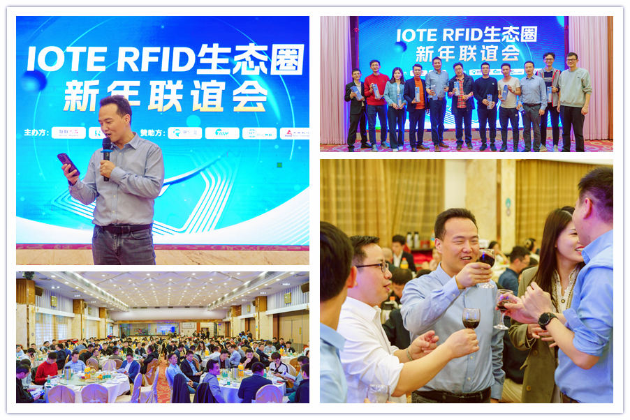 聚焦RFID行業未來｜IOTE RFID生態圈2024新年聯誼會回顧